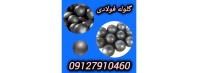 گلوله های فولادی فوررج شده، ریخته گری