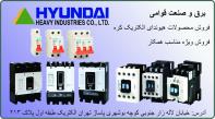 فروش محصولات هیوندای الکتریک