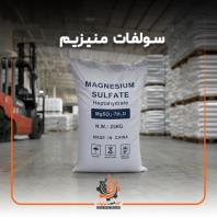 سولفات منیزیم