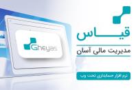 مشاوره و خدمات مالی به همراه نرم افزارهای تخصصی مالی