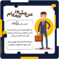 بیمه شخص ثالث با اقساط 11 ماهه بدون چک و سفته