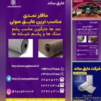 عایق‌ بندی صوتی دیوار های مشترک، سقف‌ ها و کف