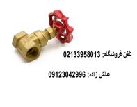 خریدار شیر برنجی، چدنی، فولادی با نازلترین قیمت