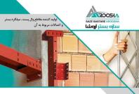 تولید کننده ناودانی فولادی و انواع اتصالات وال پست