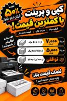 کپی و پرینت با قیمت‌ هایی که باورش سخته