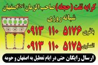 اجاره تفت، حجله، اصفهان