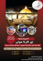 تور های هوایی و زمینی عتبات عالیات