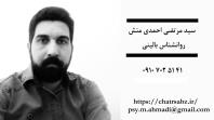 روانشناس بالینی (آنلاین و تلفنی) در تهران