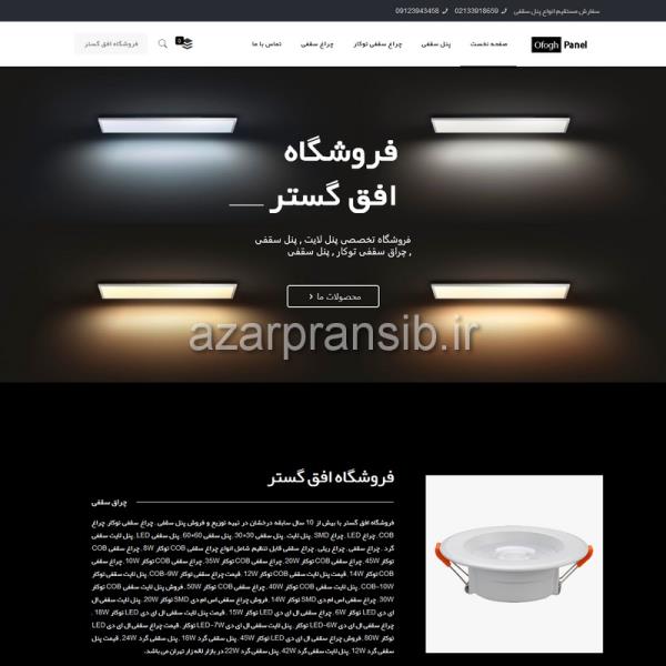 طراحی وبسایت اذر پرنسیب