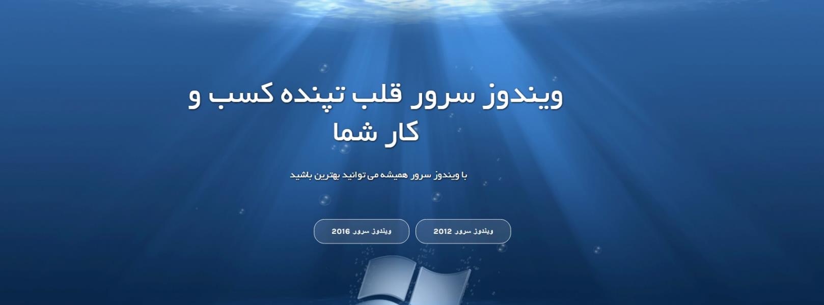 تحویل آنی محصولات مایکروسافت در ایران، همکار رسمی مایکروسافت