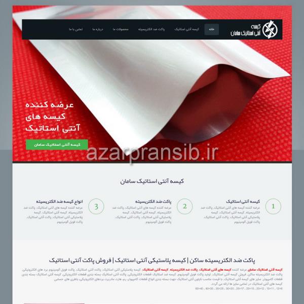 طراحی وبسایت اذر پرنسیب
