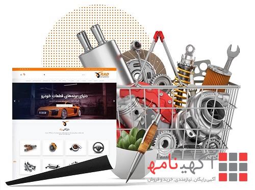 هایپر مارکت قطعات خودرو در ایران، بازرگانی راد