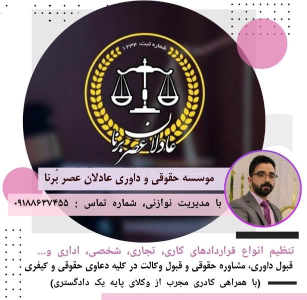 موسسه حقوقی و داوری محمد نوازنی