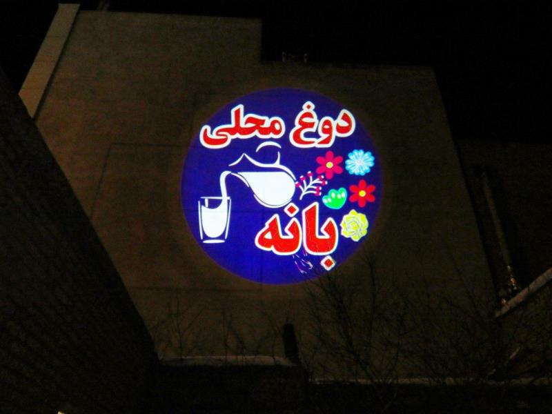 فروش و ساخت لوگو پروژکتور تبلیغاتی تمام رنگی در ایران
