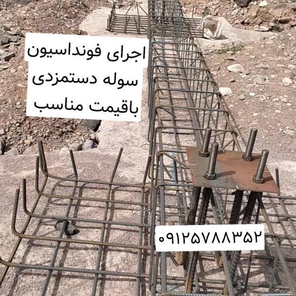 اجرای فونداسیون سوله، فونداسیون کار، ساخت سوله تهران حومه